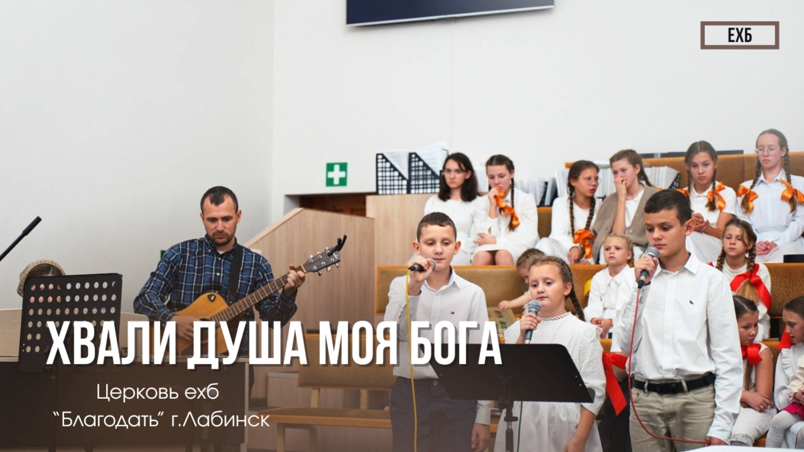 Семья Еропкиных - "Хвали душа моя Бога" | Христианские песни смотреть онлайн