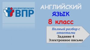 ВПР Английский язык Задание 4 Электронное письмо