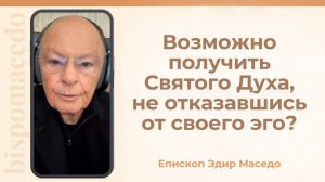 Возможно получить Святого Духа, не отказавшись от своего эго? - Слово веры епископа Маседо 03/11/25