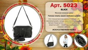 ✅ Женская кожаная сумка 5023 BLACK купить оптом | «Сумкины Будни» sumkinybudnu.ru ⭐️⭐️⭐️⭐️⭐️
