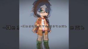 те кто думают что я в гаче как автор не похожа в реальности пишите в комментариях
я не обижаюсь