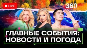 ДТП в Туле. Ядерные испытания США. Утильсбор отложен. Погода на 31 октября. Трансляция