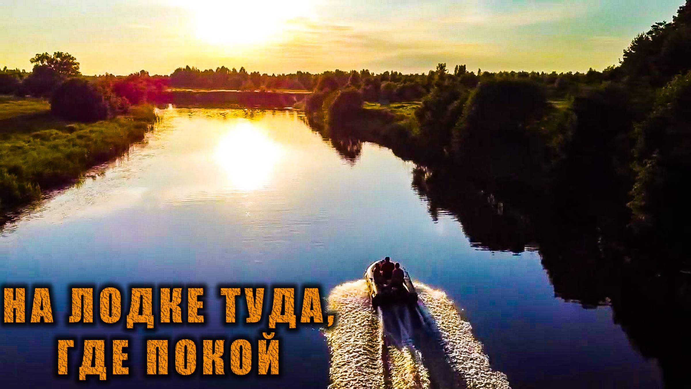 Путешествие по реке Нерль: идеальный летний отдых на воде!