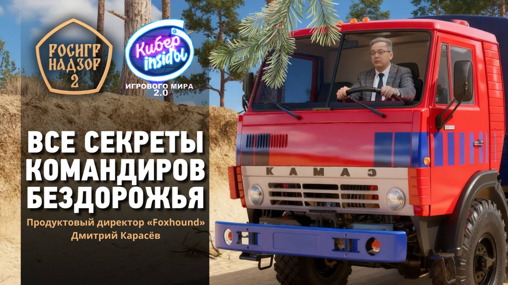 КАМАЗы, родные просторы, грязь и реализм - все о главной российской гонке // Киберинсайды