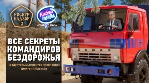 КАМАЗы, родные просторы, грязь и реализм - все о главной российской гонке // Киберинсайды