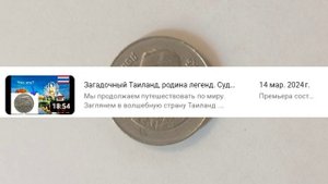 День молодежи в Таиланде, необычный праздник, обзор монеты ( International Youth Year in Thailand)