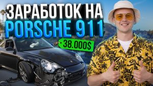 Купил Porsche Carrera 4S за копейки. Заработаю МИЛЛИОНЫ на разборе?