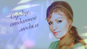 А.Герман «Небо голубое»