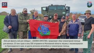 Дайджест «БОЕВОГО БРАТСТВА» 31.10