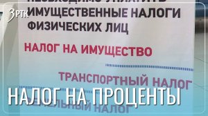 Не весь доход по вкладам облагается НДФЛ