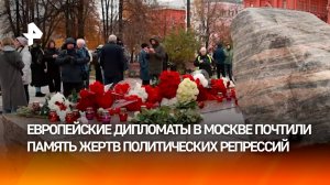 Европейские дипломаты в Москве пытались устроить политическую акцию