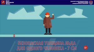 Осторожно тонкий лёд!