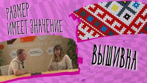РАЗМЕР ИМЕЕТ ЗНАЧЕНИЕ - Вышивка