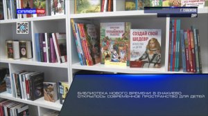 Библиотека нового времени: в Енакиево открылось современное пространство для детей