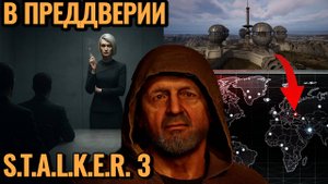 Проект Y. Зачем Набсовету другие ГЕНЕРАТОРЫ по всей Земле? Что нас ждёт в СТАЛКЕР 3?