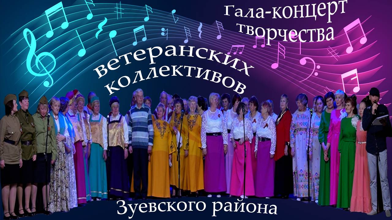 Репортаж с концерта ветеранских коллективов