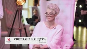 Дизайнер Светлана Бандура