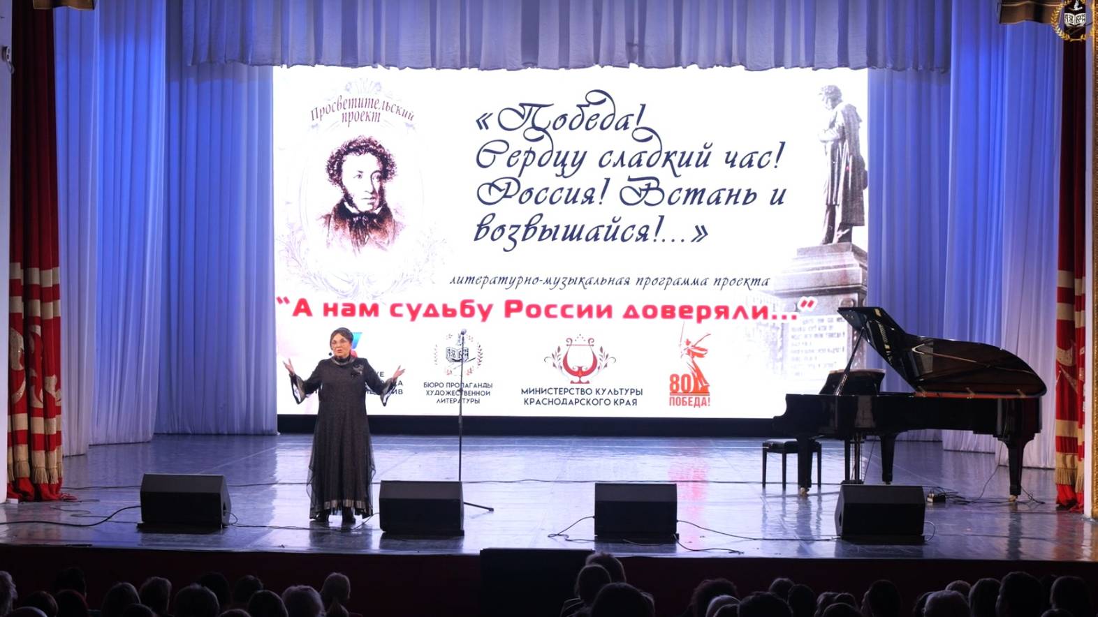 «А нам судьбу России доверяли…» в филармонии Краснодара, 19 октября 2025г