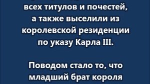 Король Великобритании выгнал из Букингемского дворца родного брата