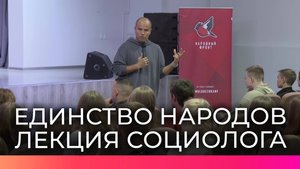 Социолог Алексей Токарев выступил в Великом Новгороде с лекцией о единстве российских народов