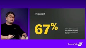 Василий Туманян. AI в платформе данных T. Обзор решений, помогающих работать с данными