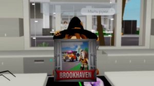 Устраиваем сходку в брукхейвене