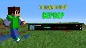 Обзор Моего Сервера Майнкрафт - GaspMC!