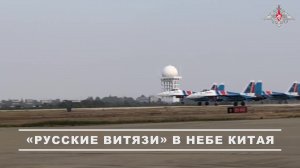 ✈️ Экипажи высшего пилотажа «Русские Витязи» выступили на авиашоу в Наньчане