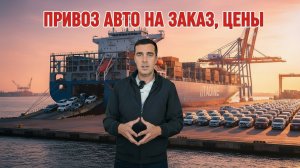 АВТОМОБИЛИ НА ЗАКАЗ ЦЕНЫ СЕЙЧАС ЗАПРЕЩЕННЫЕ АВТОМОБИЛИ