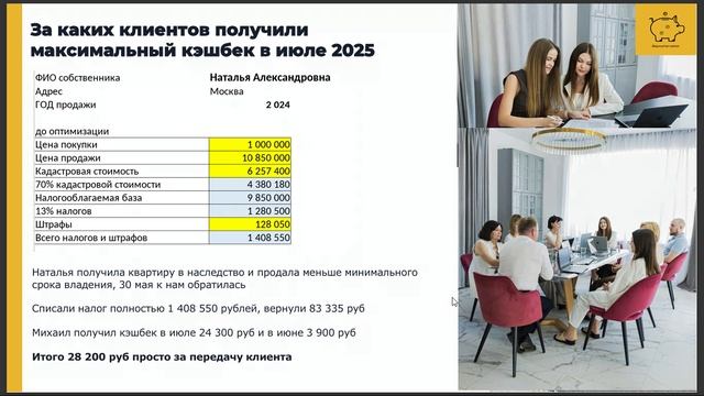 Верните налог - презентация