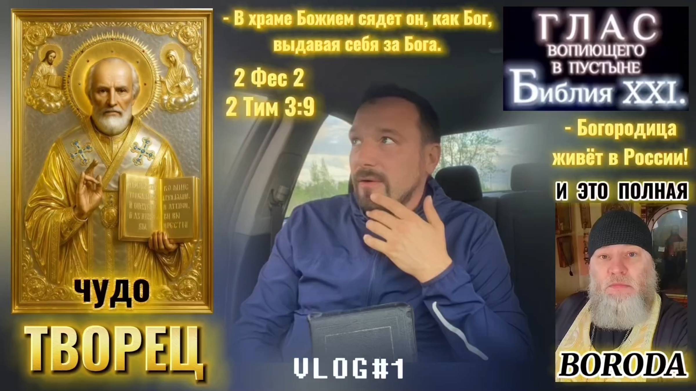 421. ЧУДОТВОРЕЦ.