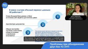 Проблемы при объединении двух баз 1С:ЗУП #1сзупбазы