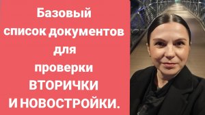 ПРОВЕРКА КВАРТИРЫ НА ВТОРИЧКЕ. ПРОВЕРКА НОВОСТРОЙКИ.