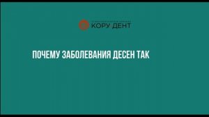 Медицинский туризм и другие вопросы про имплантацию зубов в беседе с хирургом клиники «Кору-Дент»