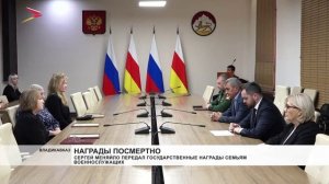 Сергей Меняйло передал государственные награды семьям военнослужащих