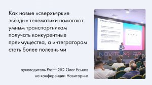 Новые «сверхъяркие звёзды» телематики — как угрозу превратить в содействие бизнесу интегратора?