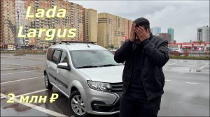 Новый ЛАДА Ларгус - Классная машина!