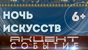 1 ноября в центральной библиотеке пройдет традиционная ночь искусств.