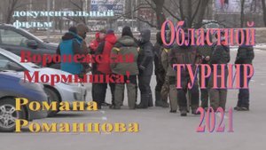 Турнир Воронежской области по ловле на мормышку со льда 2021