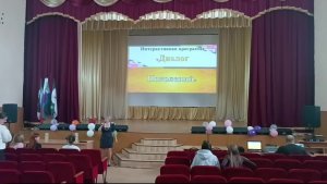 Программа «Диалог поколений»