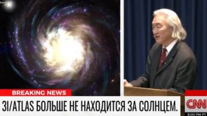 3I_ATLAS больше не за Солнцем. Что скрывает НАСА