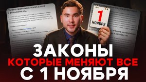 ОТПУСКА ОТМЕНЯТ? ДОЛГИ СПИШУТ БЕЗ СУДА!  - НОВЫЕ ЗАКОНЫ С 1 НОЯБРЯ 2025 ГОДА #законы #налоги #юрист