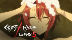 Kiznaiver // Связанные - Серия 5 (Дубляж)