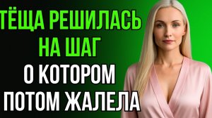 ТЁЩА С ЗЯТЕМ ХРАНИЛИ ТАЙНУ, КОТОРУЮ НИКТО НЕ ДОЛЖЕН БЫЛ УЗНАТЬ…