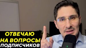 Отвечаю честно: ваши самые острые вопросы про инвестиции!