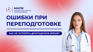 Ошибки при переподготовке: как не потерять драгоценное время?