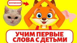 ЗВУКОПОДРАЖАНИЕ ДЛЯ ДЕТЕЙ! УЧИМСЯ ГОВОРИТЬ! Запуск Речи у Детей. КАРТИНКИ ДЛЯ ДЕТЕЙ