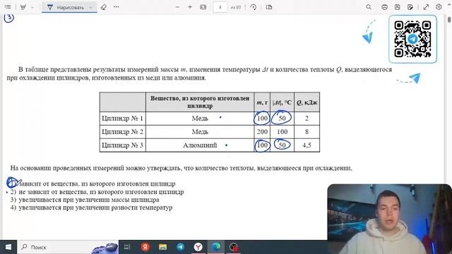 В таблице представлены результаты измерений массы m, изменения температуры Δt и количества - №26781