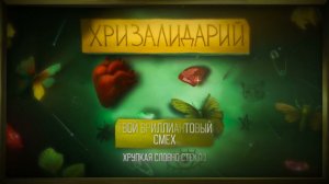 алёна швец. – ТВОЙ БРИЛЛИАНТОВЫЙ СМЕХ