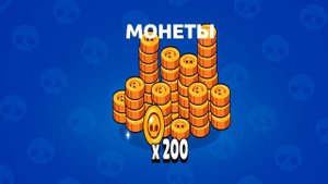я играю в brawl Stars